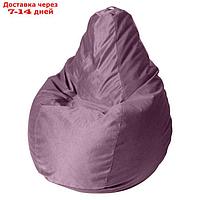 Кресло - мешок "Капля M", диметр 100 см, высота 140 см, цвет фиолетовый