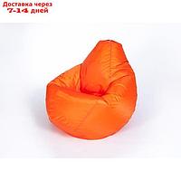 Кресло - мешок "Груша", диаметр 90, высота 140, цвет оранжевый