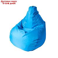 Кресло - мешок "Капля S", диаметр 85 см, высота 130 см, цвет голубой