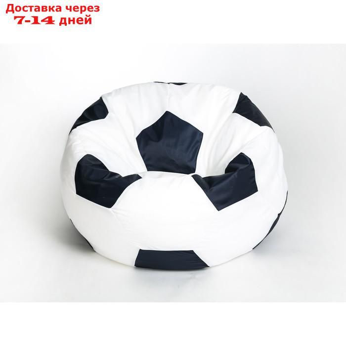 Кресло-мешок "Мяч" малый, диаметр 70 см, цвет бело-чёрный, плащёвка - фото 1 - id-p187973299