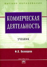 Коммерческая деятельность, дипломная работа