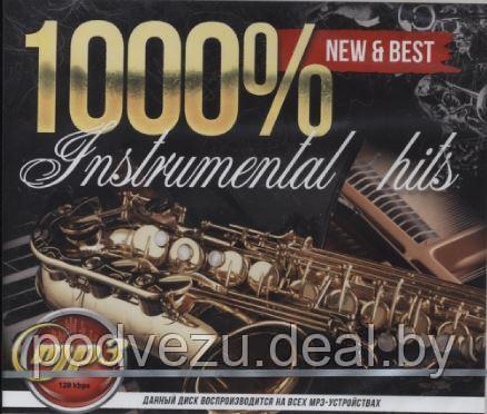 1000% INSTRUMENTAL HITS (NEW & BEST) (СБОРНИК MP3) (MP3)