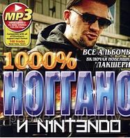 1000% НОГГАНО И N1NT3ND0 (ВСЕ АЛЬБОМЫ!!! ВКЛЮЧАЯ НОВЕЙШИЙ - "ЛАКШЕРИ") MP3