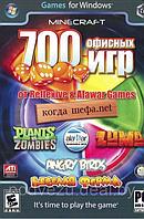 700 ОФИСНЫХ ИГР : КОГДА ШЕФА.NET Репак (DVD) PC