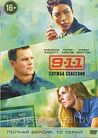 9-1-1 Служба спасения (10 серий) (DVD)