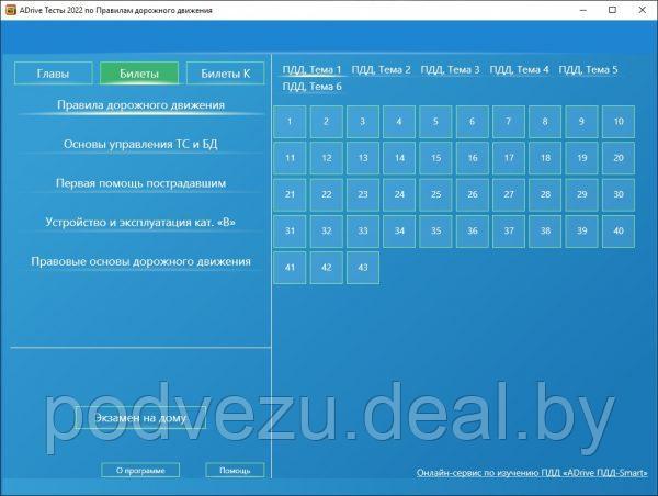ADrive ПДД-Тесты 2023 (Красный Диск. Правила Дорожного Движения.