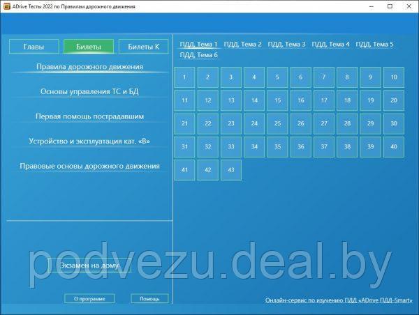 ADrive ПДД-Тесты 2023 (красный диск). Правила дорожного движения (ПДД 2023). Подготовка к теоретическому - фото 7 - id-p66989633