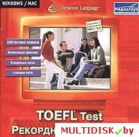 TOEFL Test. Рекордный результат Лицензия! (PC)