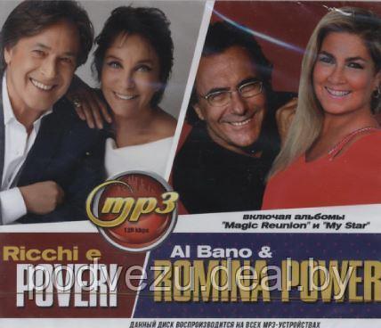 AL BANO & ROMINA POWER + RICCHI E POVERI (ВКЛ. АЛЬБОМЫ "MAGIC REUNION" И  "MY STAR") (MP3) (ID#90242362), цена: 9 руб., купить на Deal.by