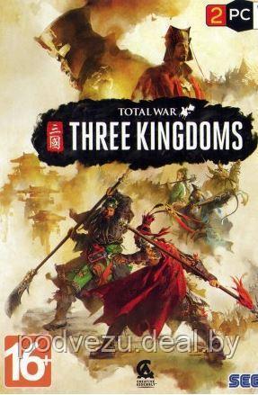 Total War - Three Kingdoms Репак (2 DVD) PC - фото 1 - id-p109167014