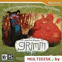 American McGee`s Grimm: Черт с тремя золотыми волосками Лицензия! (PC)