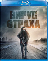 Вирус страха (2020) (BLU RAY Видео-фильм)