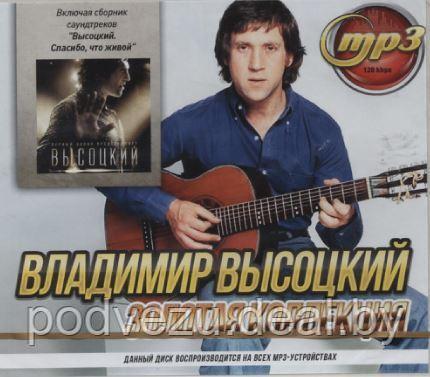 ВЛАДИМИР ВЫСОЦКИЙ. ВСЕ ХИТЫ!!! (Включая Сборник Саундтреков.