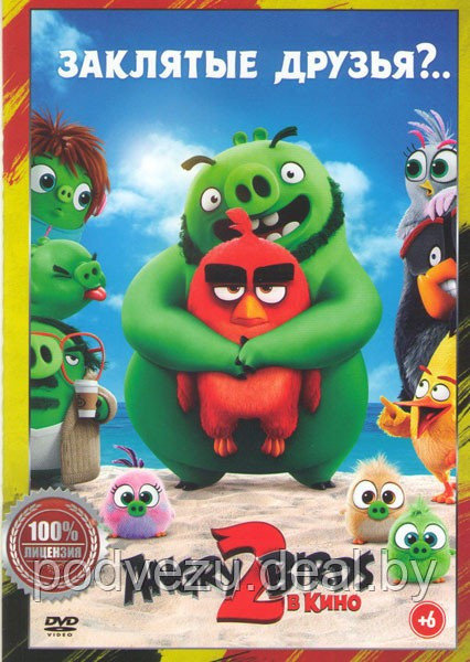 Angry Birds 2 в кино (Злые птички 2 в кино) 2019 (DVD) - фото 1 - id-p117747248