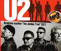 U2 (включая альбом "The Joshua Tree" 2017) (MP3)
