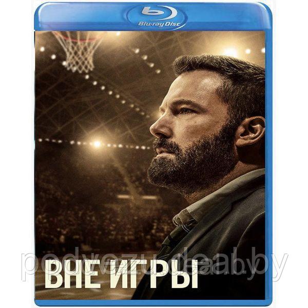 Вне игры (2020) (BLU RAY Видео-фильм) - фото 1 - id-p136075913