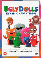 UglyDolls Куклы с характером (DVD)