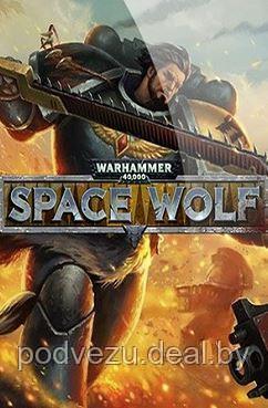Warhammer 40,000: Space Wolf Репак (DVD) PC - фото 1 - id-p119388382