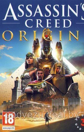 ASSASSIN`S CREED ORIGINS Репак (3 DVD) PC - фото 1 - id-p92684306
