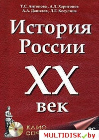 История России: ХХ век (DVD-box) Лицензия! (PC) - фото 1 - id-p20900281
