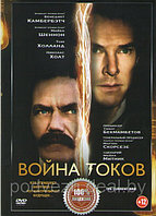 Война токов (DVD)