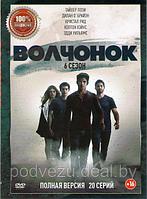 Волчонок (Оборотень) 6 Сезон (20 серий) (DVD)