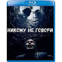 Никому не говори (2020) (BLU RAY Видео-фильм)