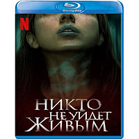 Никто не уйдёт живым (2021) (BLU RAY Видео-фильм)