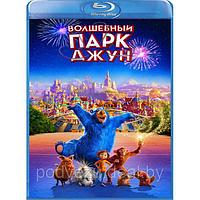 Волшебный парк Джун (2019) (BLU RAY Видео-фильм)