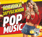 Новинки Зарубежной Pop Music (Audio CD)