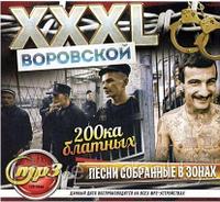 XXXL Воровской: Песни собранные в зонах (200ка блатных) mp3