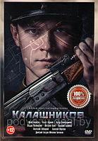 Калашников (DVD)