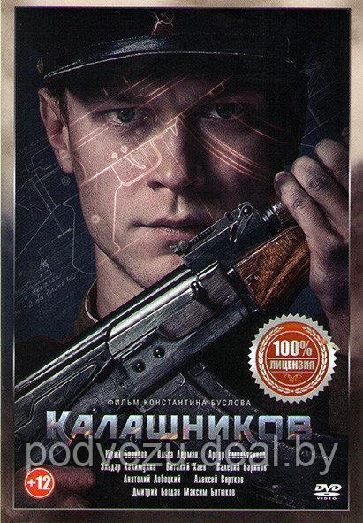 Калашников (DVD) - фото 1 - id-p124506833