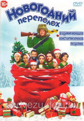 Новогодний переполох (DVD)