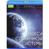 BBC: Чудеса Солнечной системы часть 2 (BLU RAY Видео-фильм)