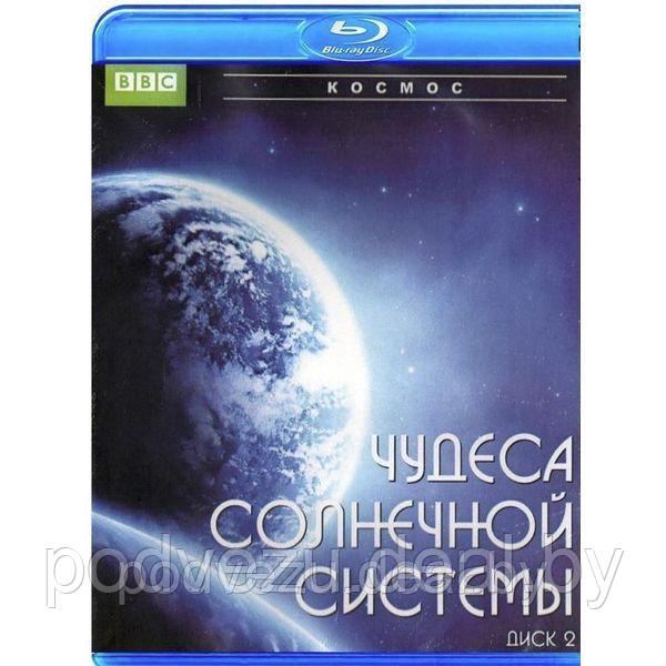 BBC: Чудеса Солнечной системы часть 2 (BLU RAY Видео-фильм) - фото 1 - id-p94115585