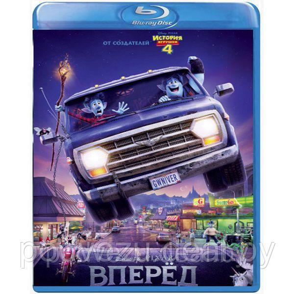 Вперёд (2020) (BLU RAY Видео-фильм) - фото 1 - id-p136075912