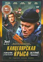 Канцелярская крыса 2в1 (2 сезона, 36 серий) (DVD)