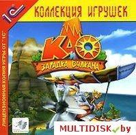 Као и загадка вулкана 1С:Коллекция игрушек Лицензия! (PC) - фото 1 - id-p10308293