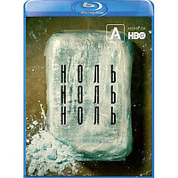 НольНольНоль 1 сезон (2020) (BLU RAY Видео-сериал)