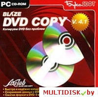 Blaze DVD Copy 4.1 Лицензия! (PC)