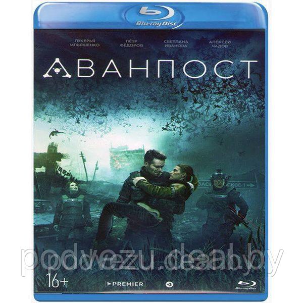 Аванпост (2019) (BLU RAY Видео-фильм) - фото 1 - id-p135896788