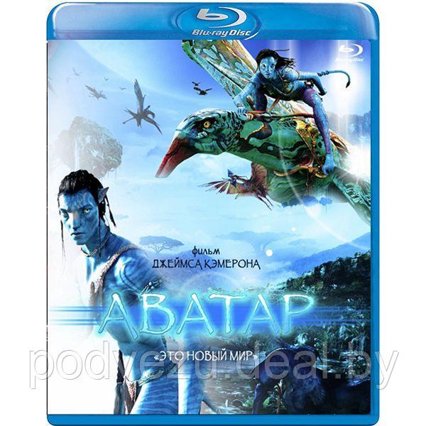 Аватар (2009) (BLU RAY Видео-фильм) - фото 1 - id-p146170501