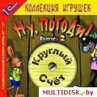 Ну, погоди! Выпуск 2: Круглый счет Лицензия! (PC) - фото 1 - id-p12427521