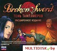 Broken Sword: Тень тамплиеров. Расширенное издание Лицензия! (PC) - фото 1 - id-p11132305