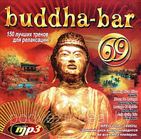 BUDDHA BAR 69 (СБОРНИК MP3!!!) (MP3)