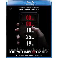 Обратный отсчет (2019) (BLU RAY Видео-фильм)