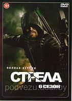 Стрела 6 Сезон (23 серии) (DVD)