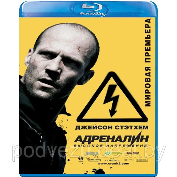 Адреналин Высокое напряжение (2009) (BLU RAY Видео-фильм) - фото 1 - id-p146170504