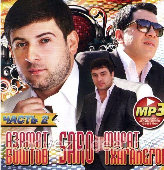 Азамат биштов замело